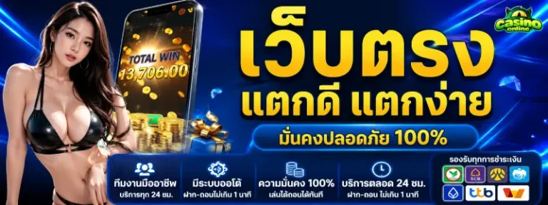 เว็บฝากขั้นต่ํา1บาท
